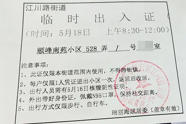 上海一些居民可以外出了，不少人晒出通行证、出入证、邀请卡…
