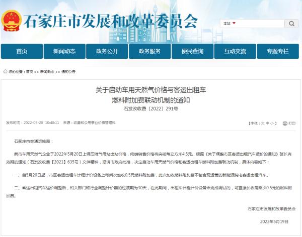 最新发布！石家庄市区出租车调价！每乘次涨5毛！