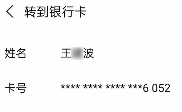 同名同姓同城卡,三万块钱转错人! 女子:我还以为拿不回来了 同名同姓同城卡,三万块钱转错人! 女子:我还以为拿不回来了