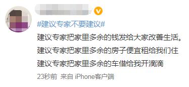 “建议专家不要建议”，热搜第一