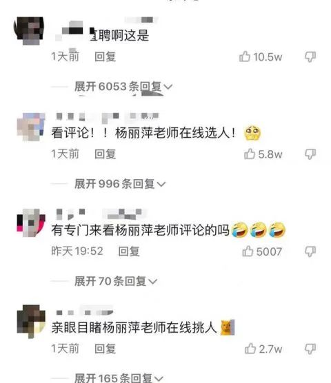 杨丽萍在线面试！千万网友围观！