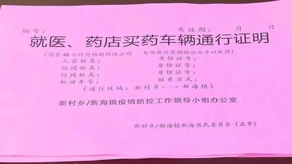 上海一些居民可以外出了，不少人晒出通行证、出入证、邀请卡…