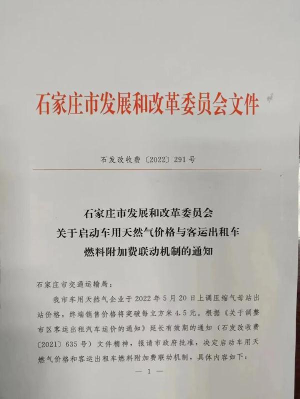 最新发布！石家庄市区出租车调价！每乘次涨5毛！