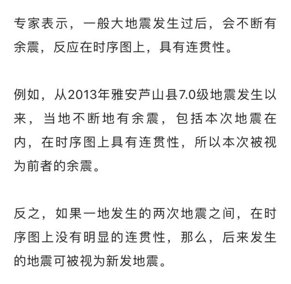 汉源地震为9年前余震