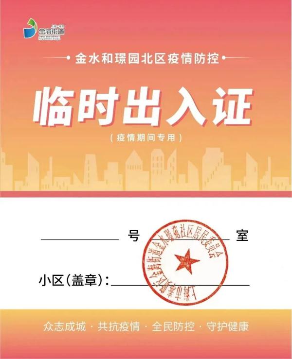 上海一些居民可以外出了，不少人晒出通行证、出入证、邀请卡…