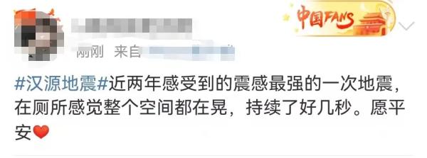 汉源地震为9年前余震