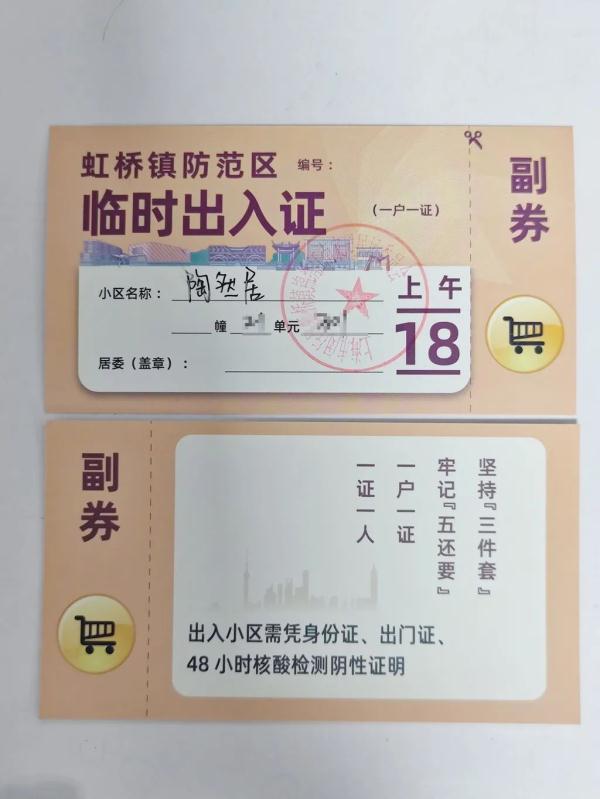 上海一些居民可以外出了，不少人晒出通行证、出入证、邀请卡…
