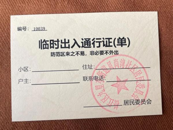 上海一些居民可以外出了，不少人晒出通行证、出入证、邀请卡…