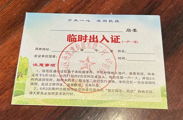上海一些居民可以外出了，不少人晒出通行证、出入证、邀请卡…