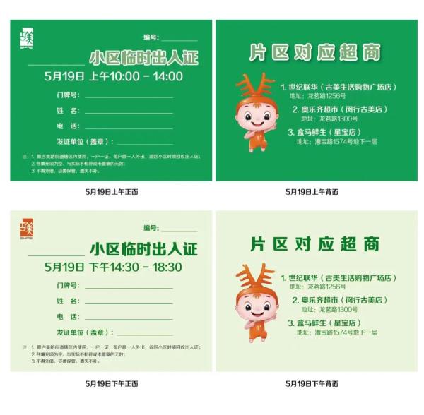 上海一些居民可以外出了，不少人晒出通行证、出入证、邀请卡…