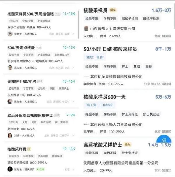 15分钟核酸“采样圈”带火采样员、检测员，月薪过万、学历要求低，工作强度就……