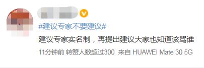 “建议专家不要建议”，热搜第一