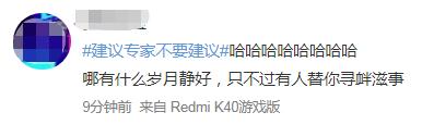 “建议专家不要建议”，热搜第一