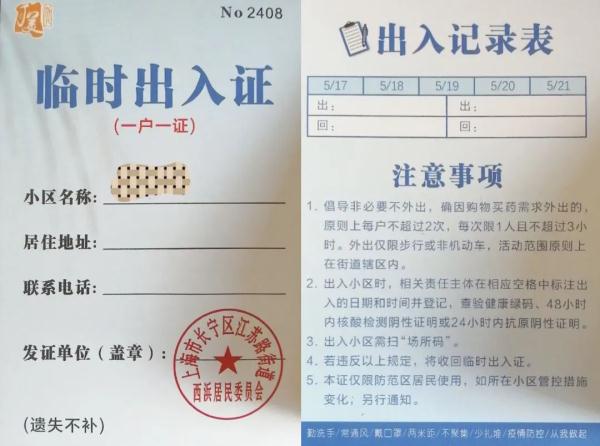 上海一些居民可以外出了，不少人晒出通行证、出入证、邀请卡…