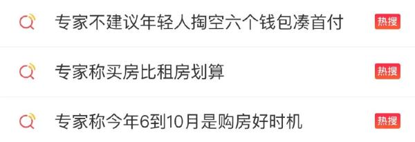 “建议专家不要建议”，热搜第一