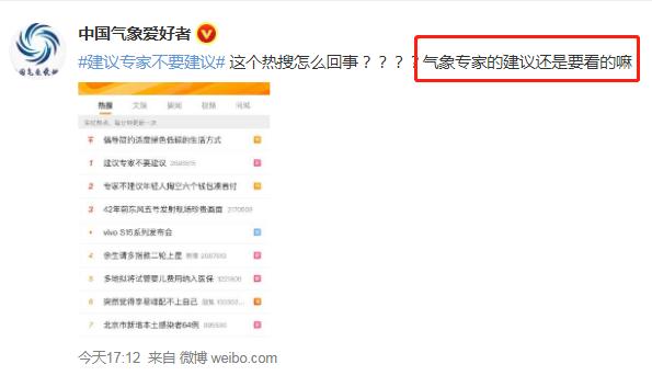 “建议专家不要建议”，热搜第一