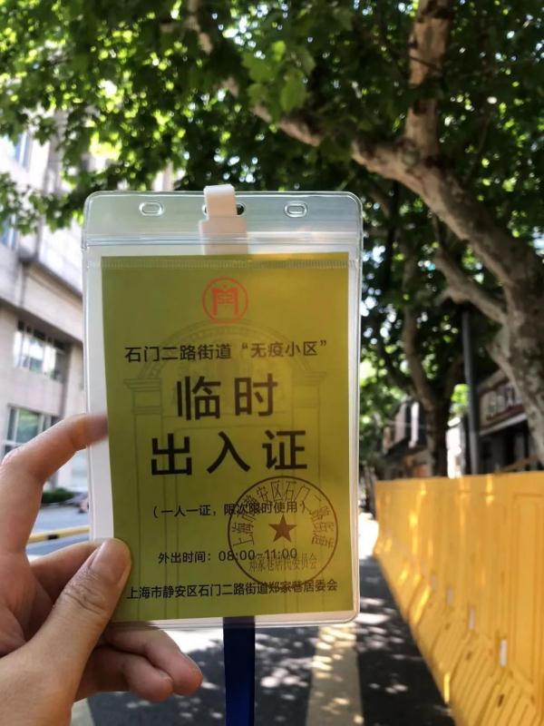 上海一些居民可以外出了，不少人晒出通行证、出入证、邀请卡…