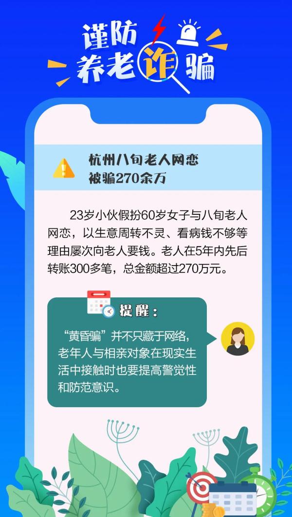 八旬大爷为网恋转账270多万，女友真面目他万万没想到......