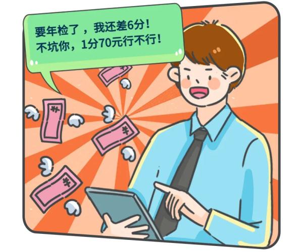 驾驶证分不够？这样做“准行”！