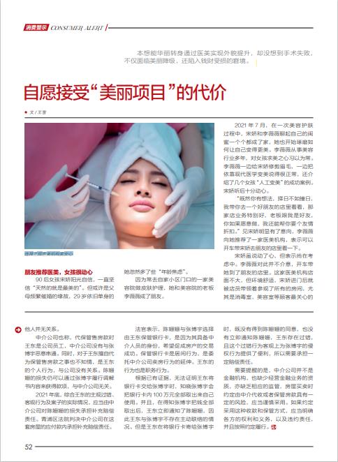 医美莫冲动,小心“美丽”的代价 医美莫冲动,小心“美丽”的代价