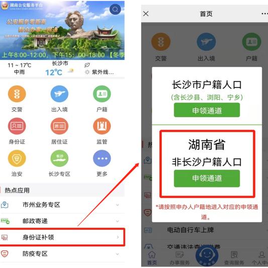 湖南公安提示:湖南中高考考生身份证可加急办! 湖南公安提示:湖南中高考考生身份证可加急办!