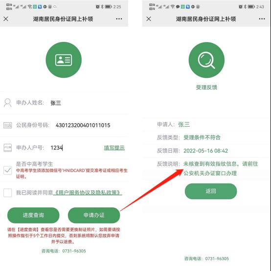 湖南公安提示:湖南中高考考生身份证可加急办! 湖南公安提示:湖南中高考考生身份证可加急办!
