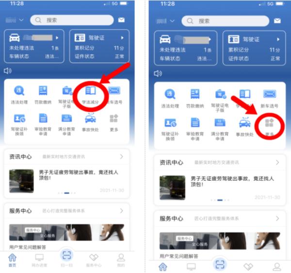 驾驶证分不够？这样做“准行”！