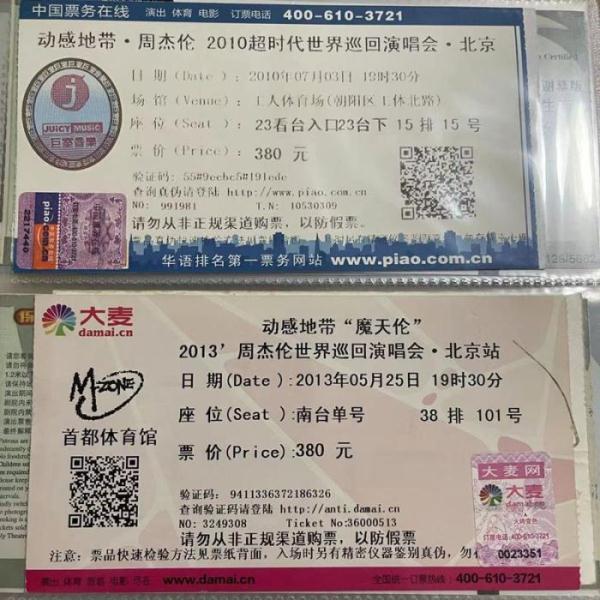 青春回忆！昨晚刷屏的周杰伦演唱会你听了吗？