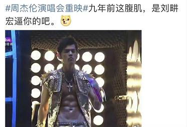 热搜第一!昨晚朋友圈都在刷这个曾经有腹肌的男人! 热搜第一!昨晚朋友圈都在刷这个曾经有腹肌的男人!