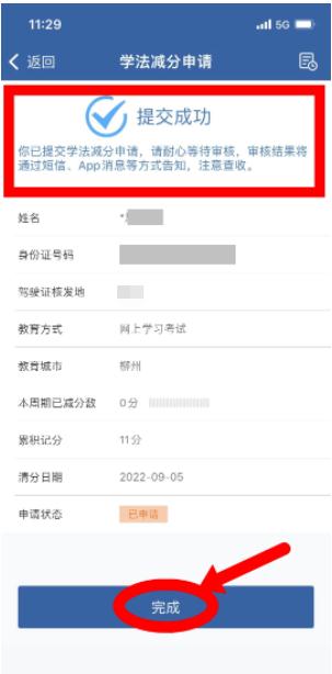 驾驶证分不够？这样做“准行”！