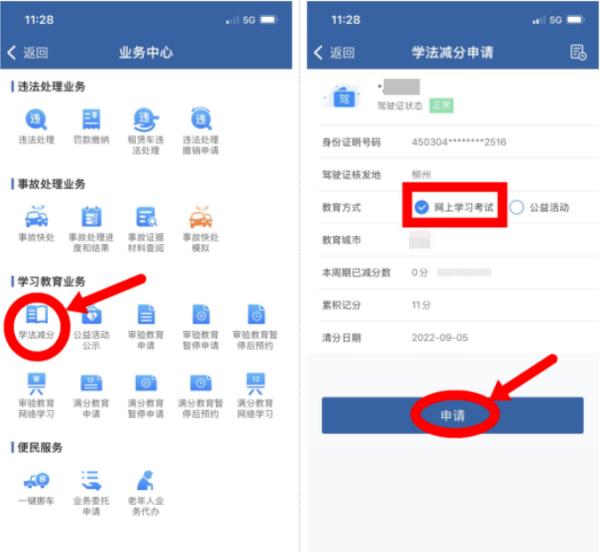 驾驶证分不够？这样做“准行”！
