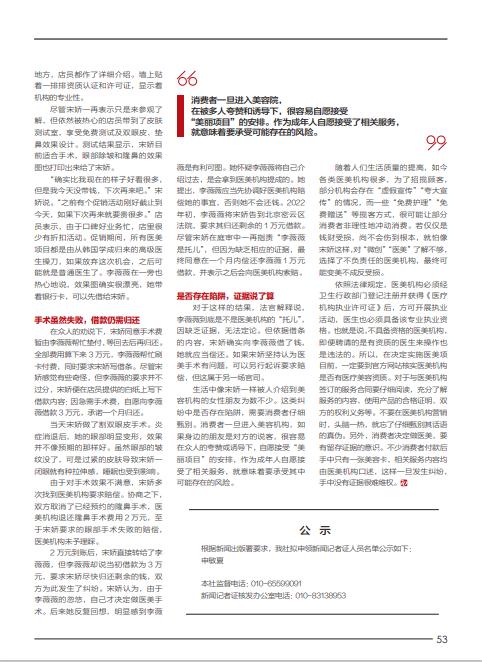 医美莫冲动,小心“美丽”的代价 医美莫冲动,小心“美丽”的代价