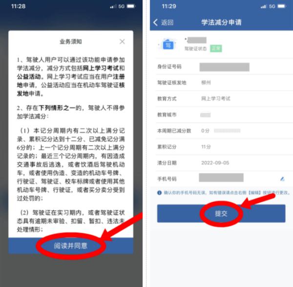 驾驶证分不够？这样做“准行”！