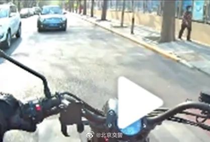 北京交警：“您举报，我处理”案例曝光！