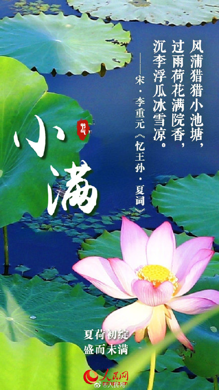 当古诗词遇上小满