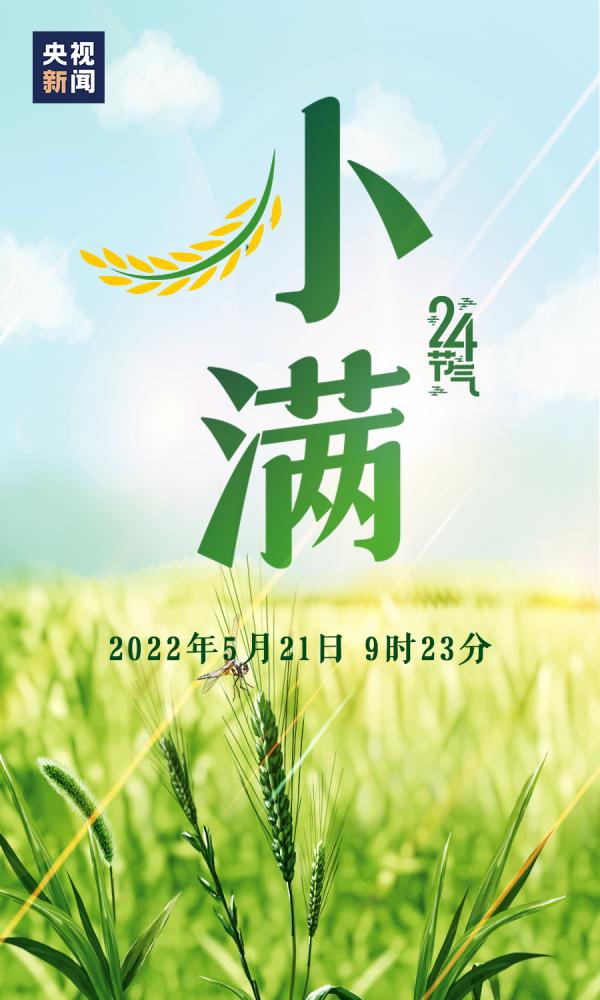 今日,小满,愿你笑容满满 今日,小满,愿你笑容满满