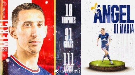 迪马利亚告别巴黎 迪马利亚告别巴黎