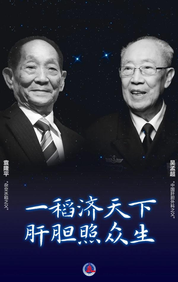 一把稻、一把刀!今天,缅怀双“星”! 一把稻、一把刀!今天,缅怀双“星”!