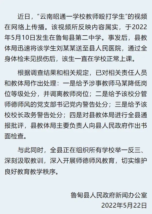 云南一中学老师上课殴打学生，官方回应：已调离教师岗位