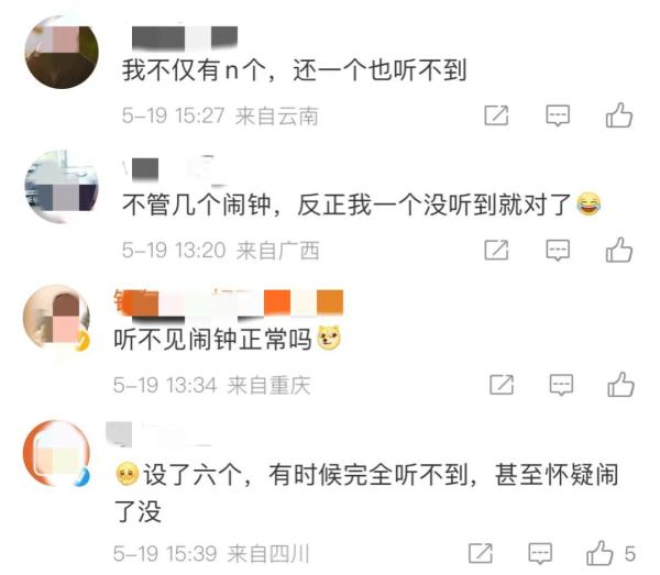 设多个闹钟对身体有害？网友慌了……