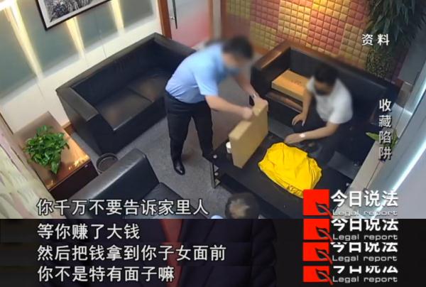 40多名老人遇收藏陷阱被骗700余万元,称对方承诺来钱快,短时间能翻上百倍…… 40多名老人遇收藏陷阱被骗700余万元,称对方承诺来钱快,短时间能翻上百倍……