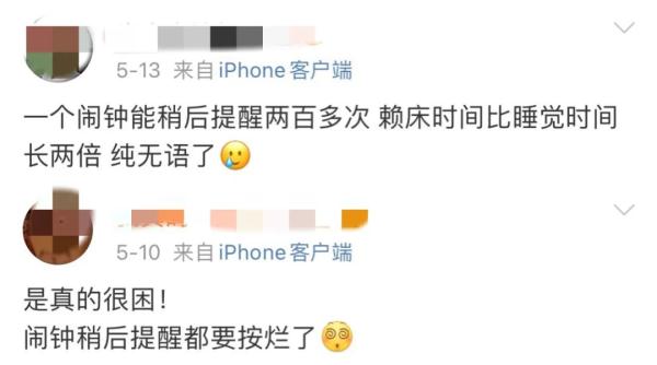 设多个闹钟对身体有害？网友慌了……
