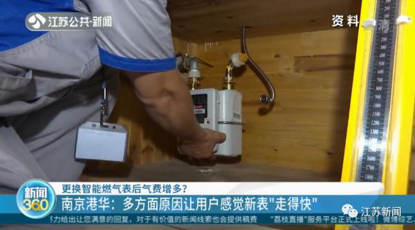 更换智能燃气表后气费增多？燃气公司回应了