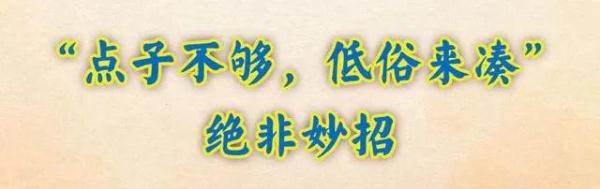 妇炎洁道歉，低俗营销不能“洗洗”就算了