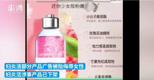 妇炎洁道歉，低俗营销不能“洗洗”就算了