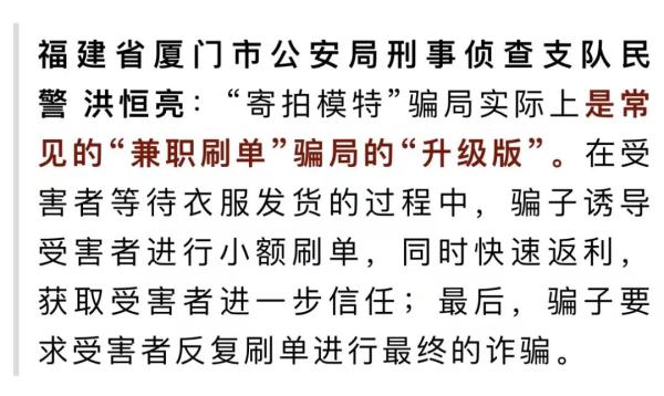害人又害己！当“寄拍模特”小心被骗钱！