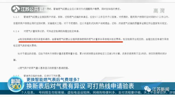 更换智能燃气表后气费增多？燃气公司回应了