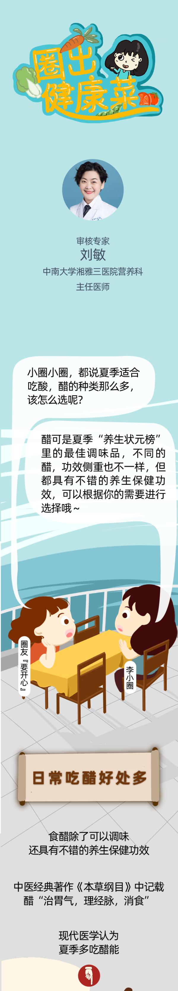 日常吃醋好处多，但这样吃真没用！吃醋、选醋，看这篇就够了