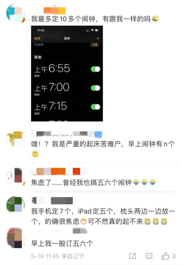 设多个闹钟对身体有害？网友慌了……