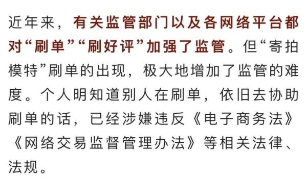 害人又害己！当“寄拍模特”小心被骗钱！